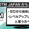 REK.DTM JAPANのサイト開設のご挨拶ブログアイキャッチ画像