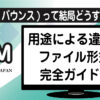 DTMのオーディオ書き出し（バウンス）手順とファイル形式解説アイキャッチ画像