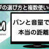 リバーブの選び方とパン・音量で作る音の距離感解説アイキャッチ画像